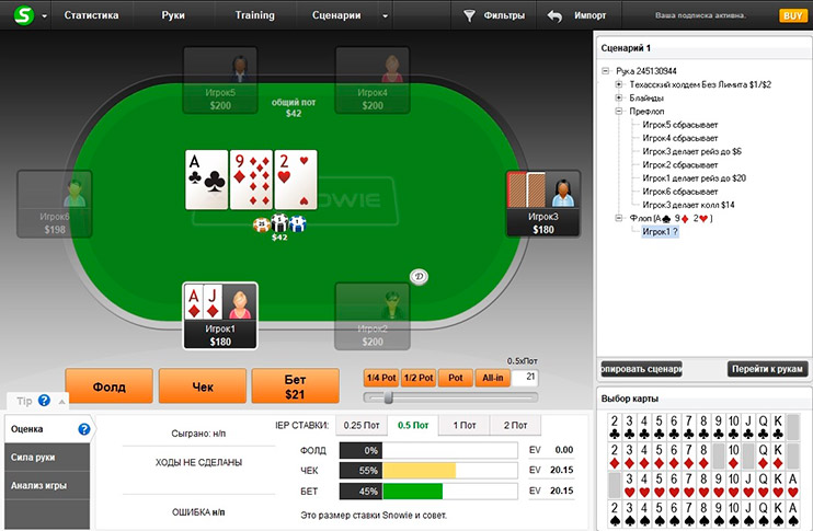 Решение хиро на флопе по рекомендациям Poker snowie