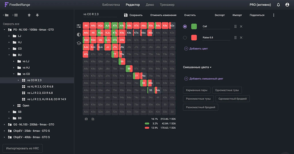 Free Bet Range Editor