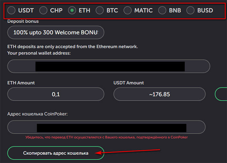 Coin Poker депозит в CHP (1)