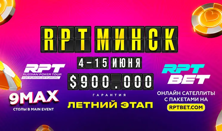 Russian Poker Tour Minsk June 2026