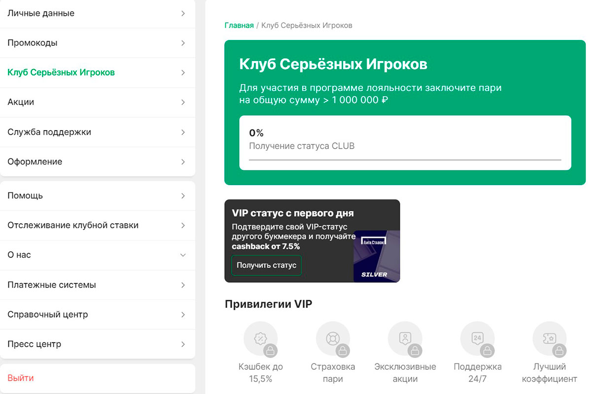 Liga Stavok VIP Klub