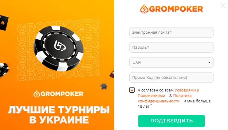 Grompoker регистрация