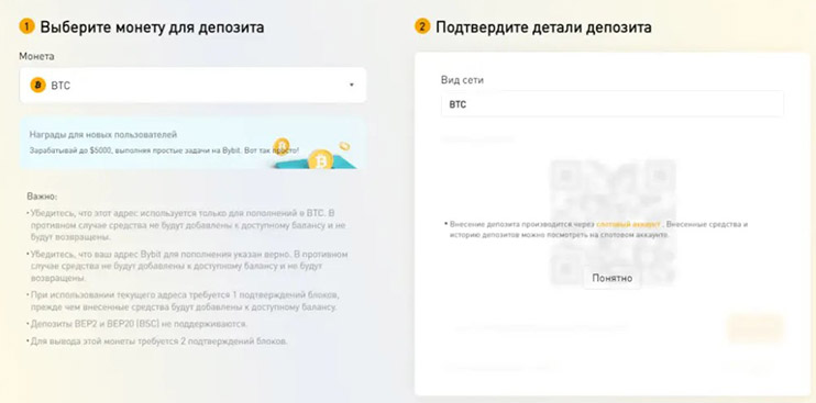 Bybit депозит криптой (2)
