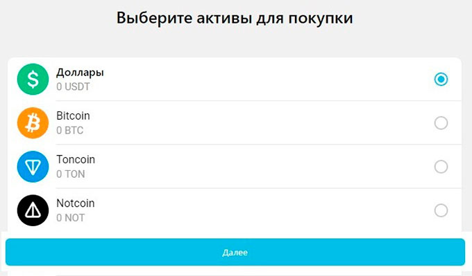 КошелекTelegram  - покупка криптовалюты картой 2