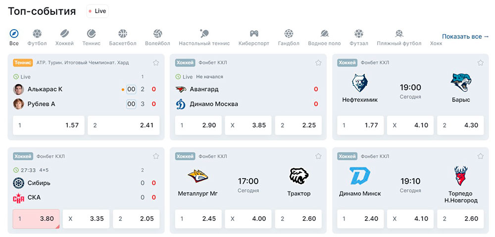 Фонбет линии