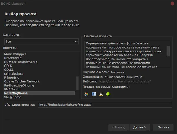 BOINC выбор проекта