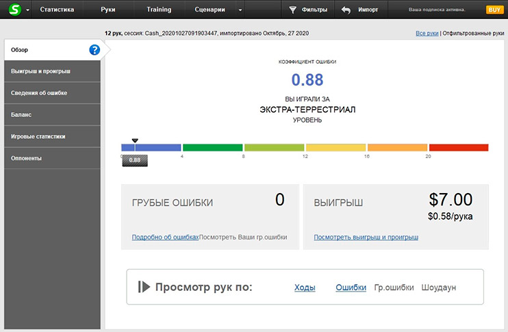 Анализ сыгранной сеcсии в Pokersnowie