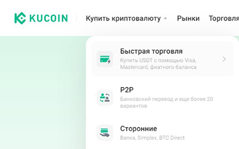 Kucoin покупка криптовалюты