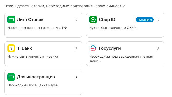 Лига Ставок верификация