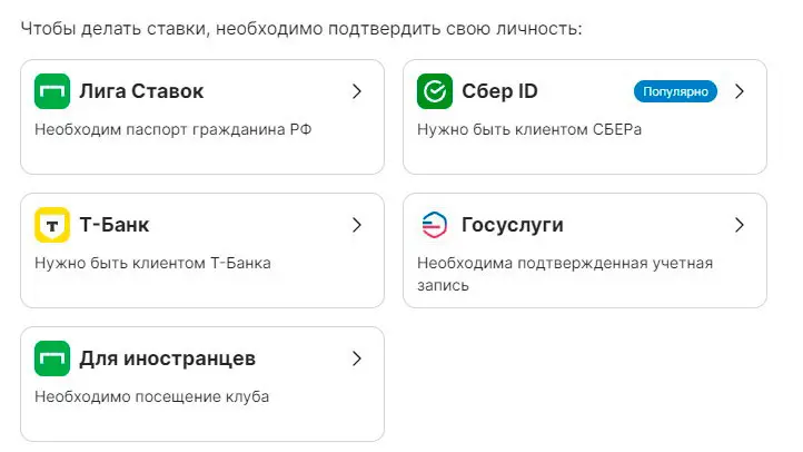 Лига Ставок верификация