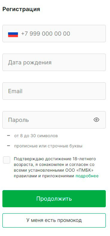 Лига Ставок регистрация