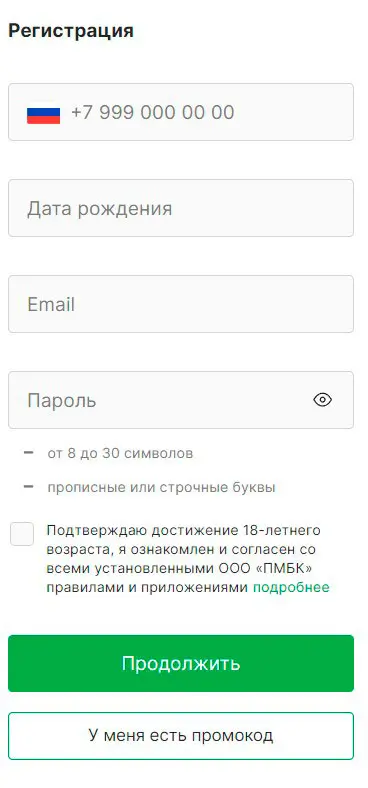 Лига Ставок регистрация