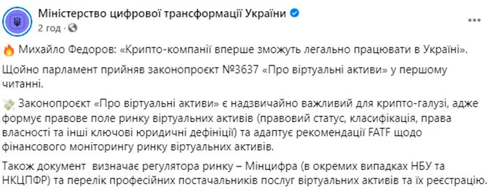 Закон о виртуальных активах в Украине