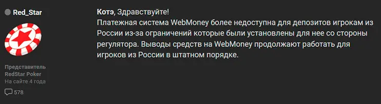 Покер-румы не принимают депозиты с Вебмани