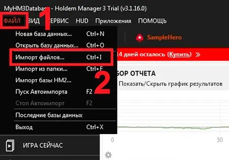 Holdem Manager 3 импорт файлов