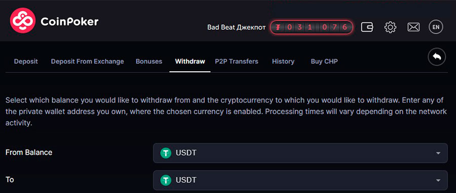 Вывод денег с CoinPoker (1)