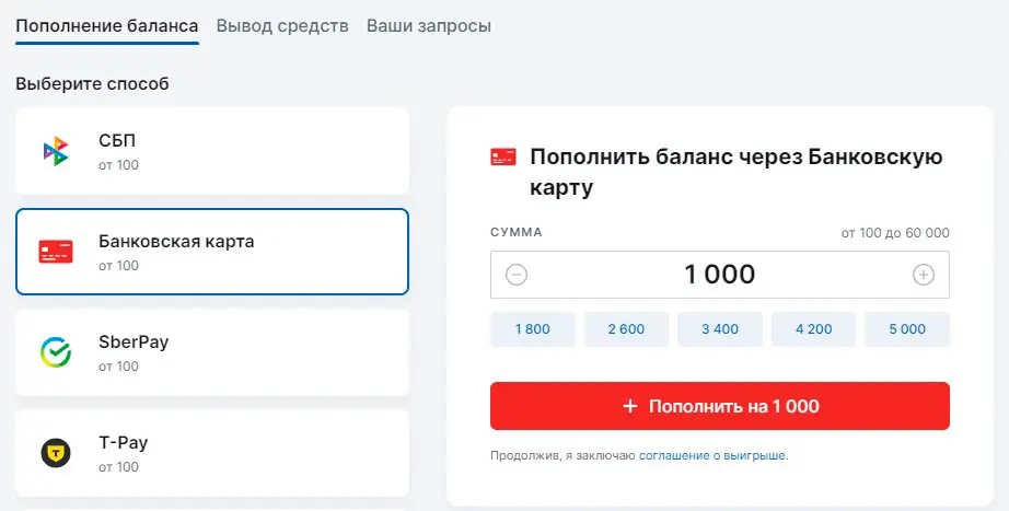 Фонбет депозит