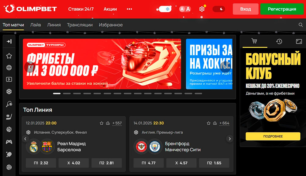 БК Олимп сайт и интерфейс
