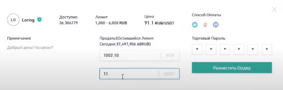 KuCoin P2P продажа криптовалюты (2)