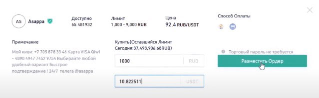 Kucoin P2P покупка криптовалюты (2)