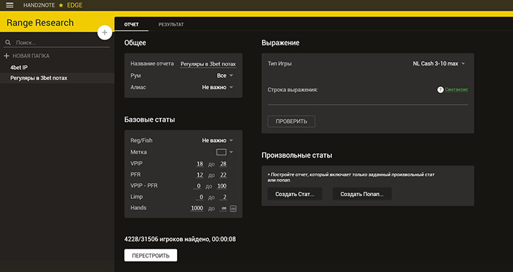 Hand2note Range Research