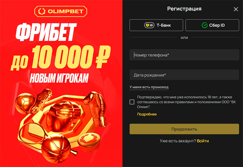 Регистрация Bk Olimbet