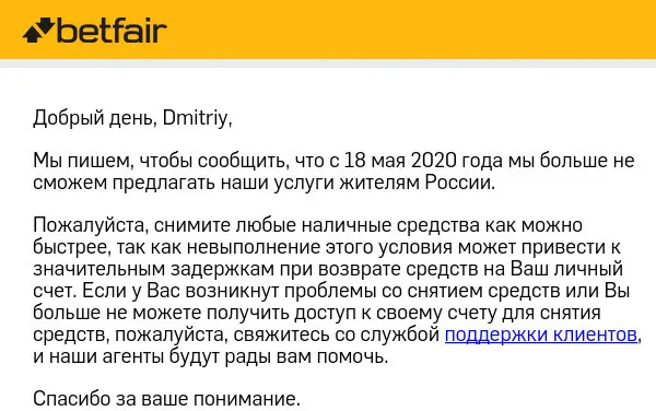 Betfair Poker уходит из России