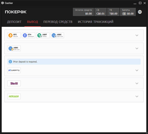 Вывод средств из Pokerok (3)